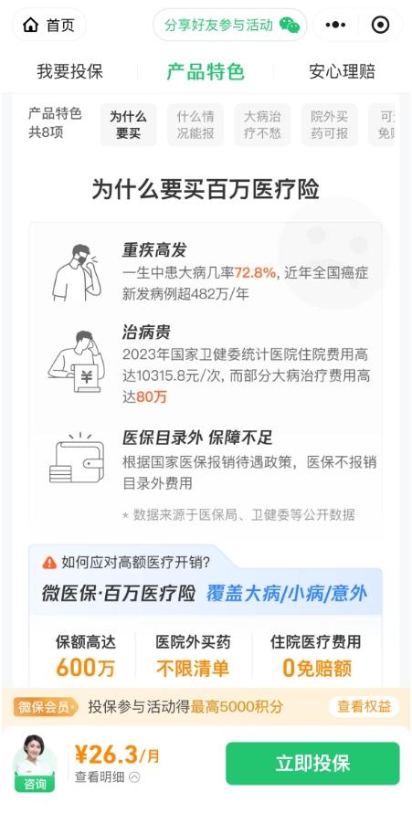 腾讯微保微医保靠谱吗？扒一扒它升级后的院外购药责任与理赔服务