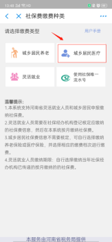 医保有哪些类型？