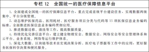 国家医疗保障局 政策法规 国务院办公厅关于印发“十四五”全民医疗保障规划的通知