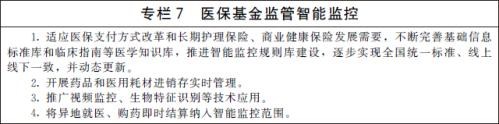 国家医疗保障局 政策法规 国务院办公厅关于印发“十四五”全民医疗保障规划的通知