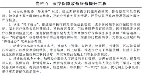 国家医疗保障局 政策法规 国务院办公厅关于印发“十四五”全民医疗保障规划的通知