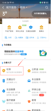 医保有哪些类型？