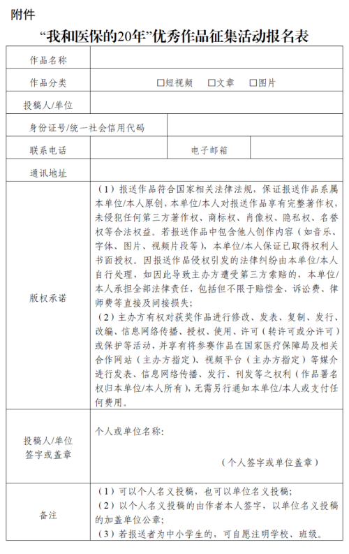 国家医疗保障局 医保动态 “我和医保的20年”优秀作品征集，文末有福利