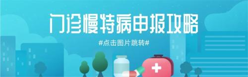 居民医保参保新变化，记得相互提醒哟！