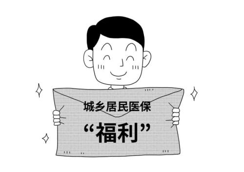 【医保专栏】医保专栏 ｜ 医保政策问答—— 一图读懂医保待遇及报销