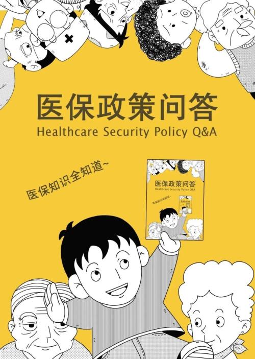 【医保专栏】医保专栏 ｜ 医保政策问答—— 一图读懂医保待遇及报销