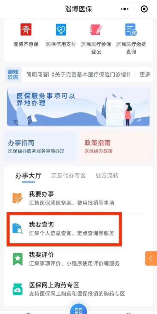 淄博职工医保账户余额查询方法汇总