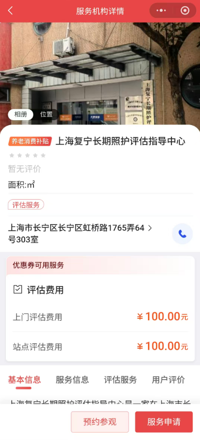 2026上海养老服务消费补贴政策及申领攻略