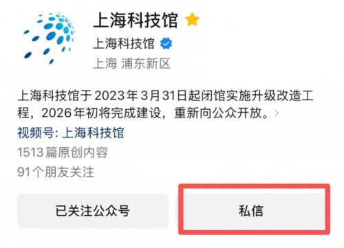 上海科技馆展现预约攻略(入口+操作流程）