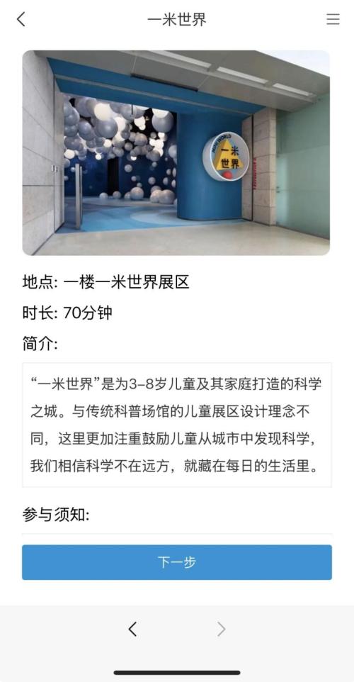 上海科技馆展现预约攻略(入口+操作流程）