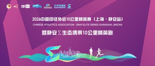 2026上海静安10公里精英赛比赛时间+地点+路线图