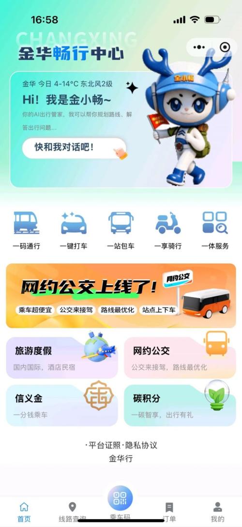 金华网约公交预约操作指南（约车+时间）