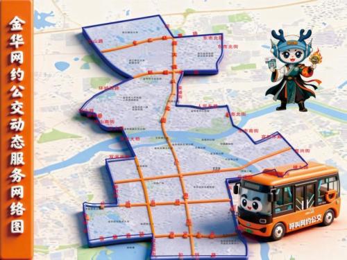 金华网约公交预约操作指南（约车+时间）