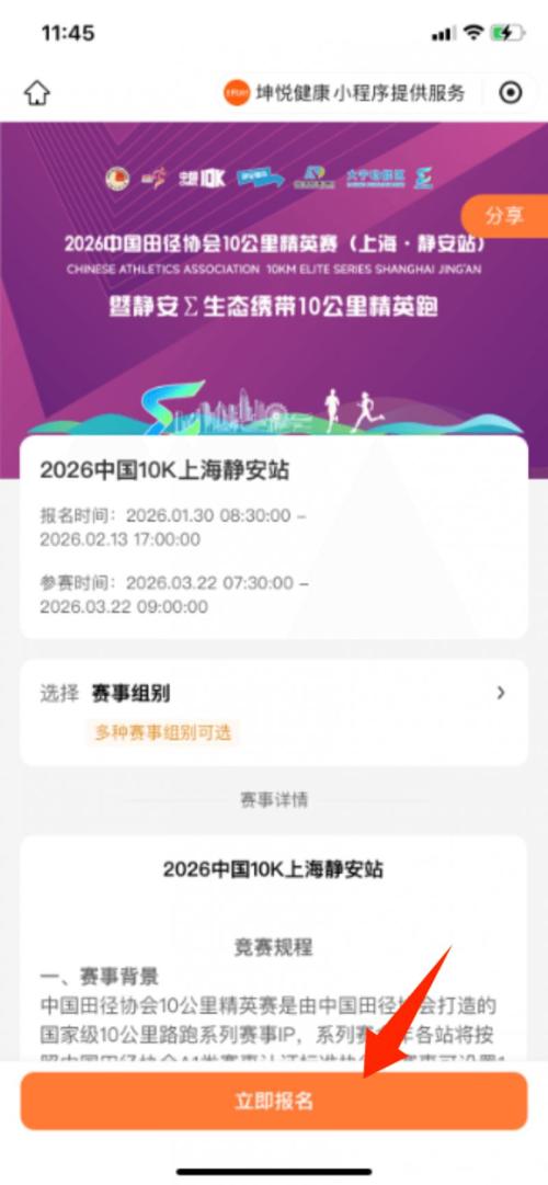2026上海静安10公里精英赛报名时间+条件+入口+费用