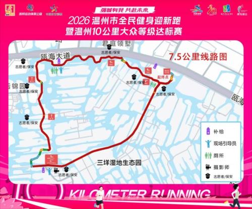 2026温州市全民健身迎新跑暨温州10公里大众等级达标赛安排（赛事信息+报名+奖励）