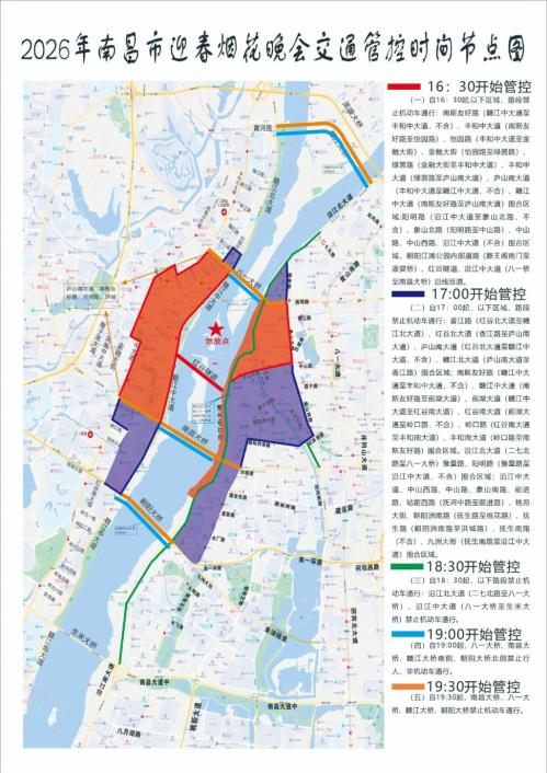 2026年南昌迎春烟花晚会活动交通管制路段+时间