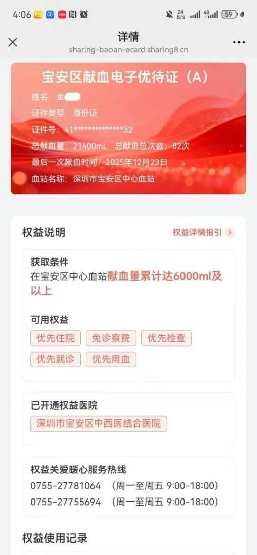 2026深圳推出首个无偿献血者门诊优待服务点
