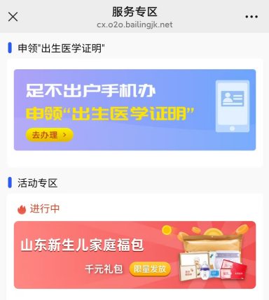 淄博出生医学证明线上申领流程