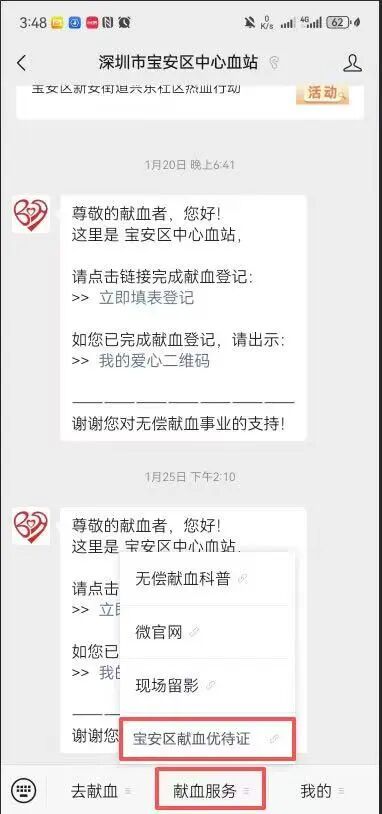 2026深圳推出首个无偿献血者门诊优待服务点