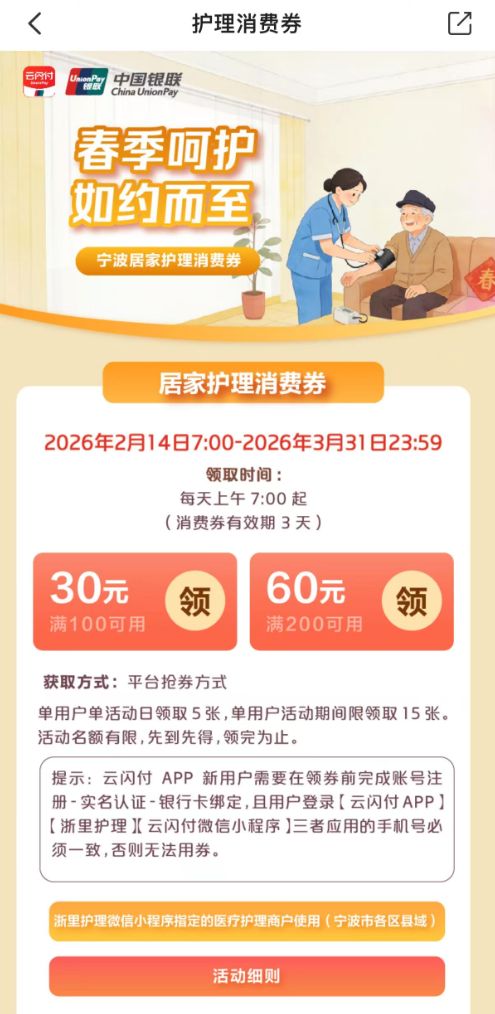 2026年第一季度宁波护理消费券领取攻略（时间+方式）