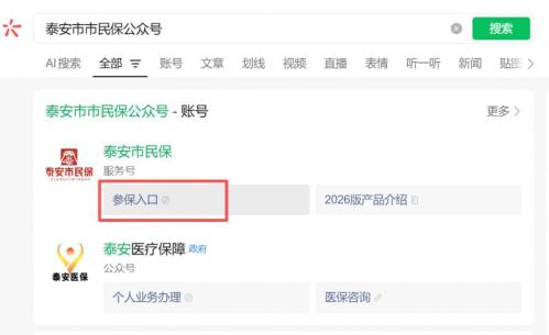 2026泰安市民保最新消息