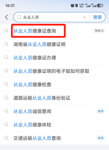 湖南省从业人员健康证明预约办证新增支付宝小程序入口