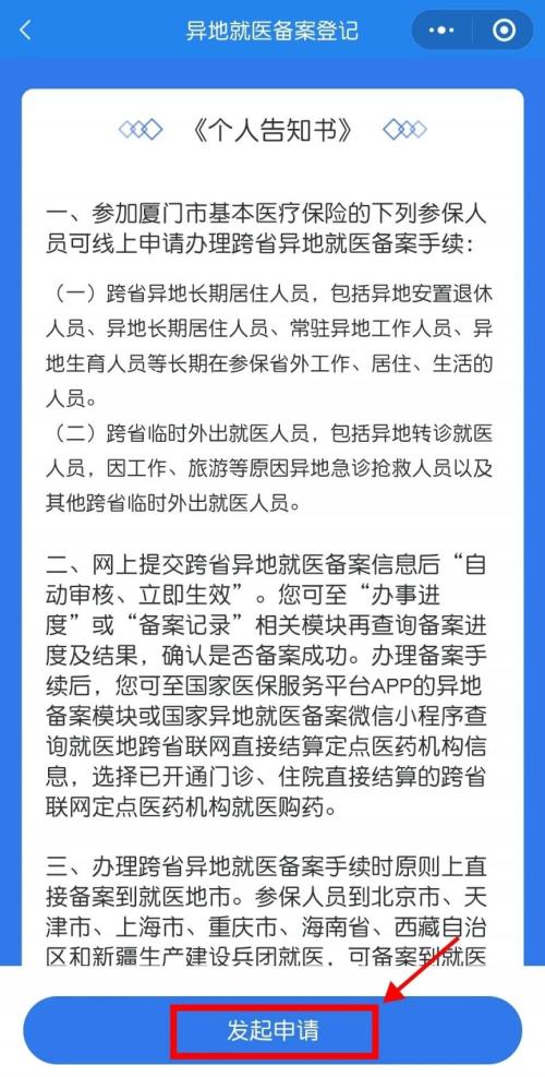 [社保资讯] 2026厦门异地就医备案指南