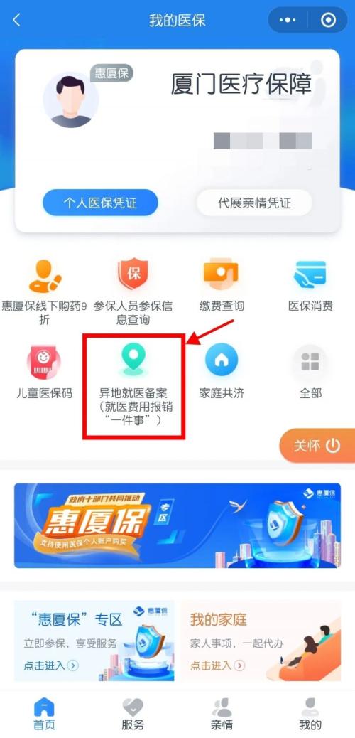 [社保资讯] 2026厦门异地就医备案指南