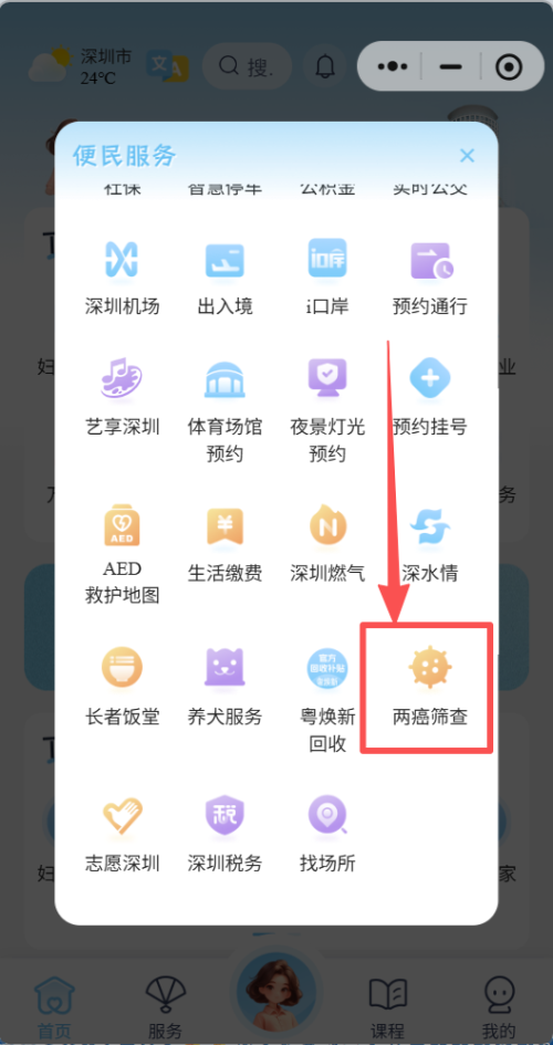 [社保资讯] 深圳免费两癌筛查医院查询入口