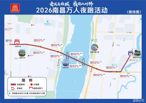 [社保资讯] 2026南昌万人夜跑竞赛规程