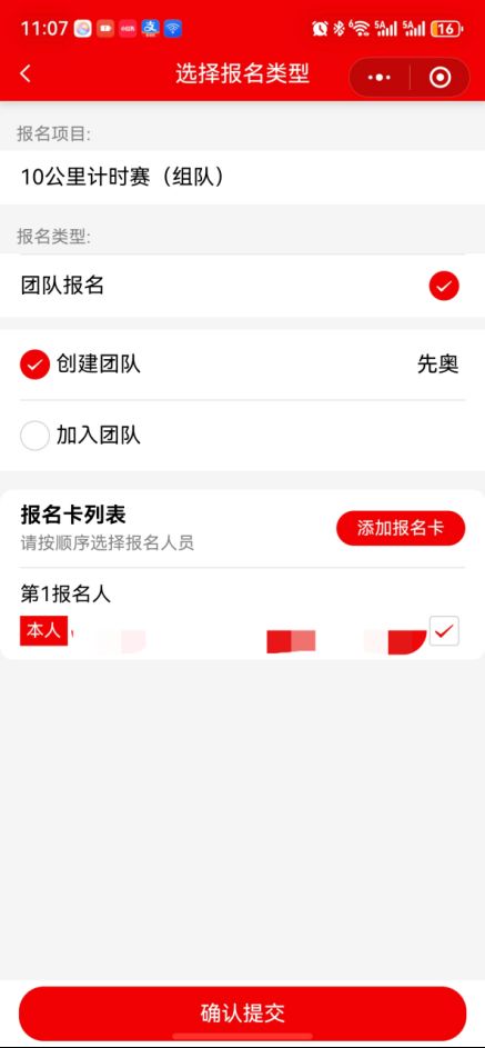 2026汕头市新春长跑比赛报名详细操作指引