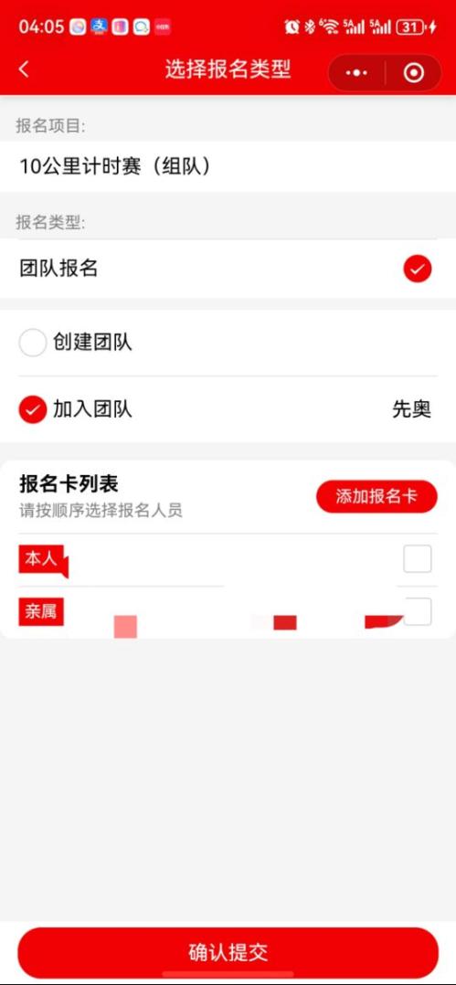 2026汕头市新春长跑比赛报名详细操作指引