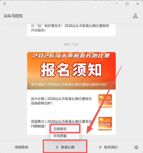 2026汕头市新春长跑比赛报名详细操作指引