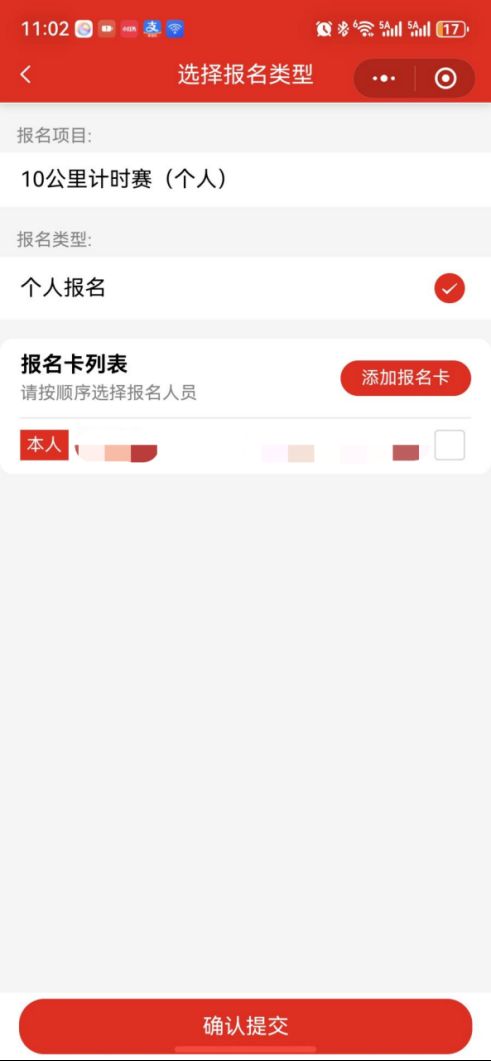 2026汕头市新春长跑比赛报名详细操作指引