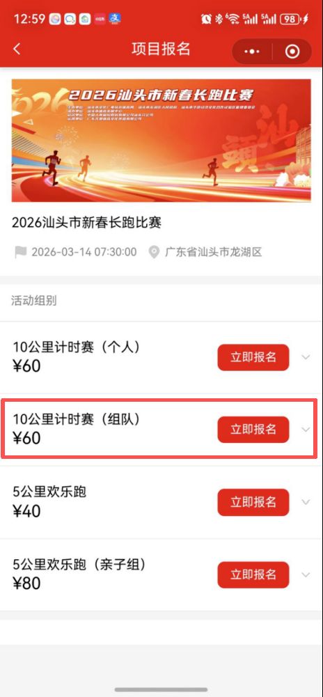 2026汕头市新春长跑比赛报名详细操作指引