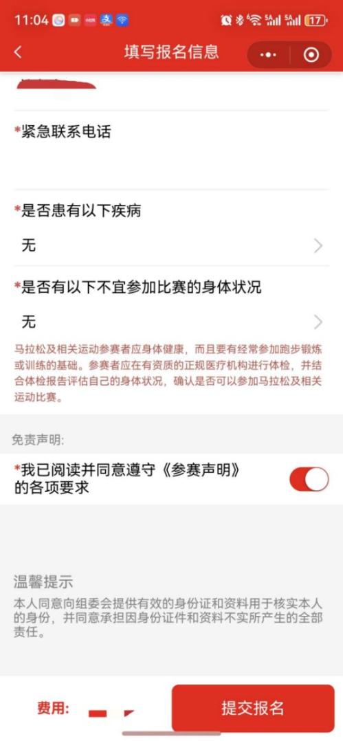 2026汕头市新春长跑比赛报名详细操作指引