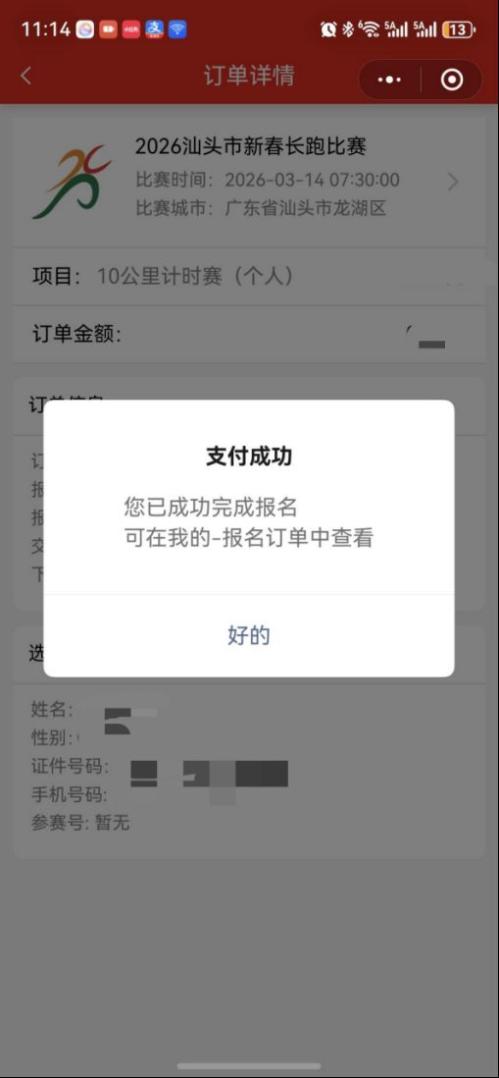 2026汕头市新春长跑比赛报名详细操作指引