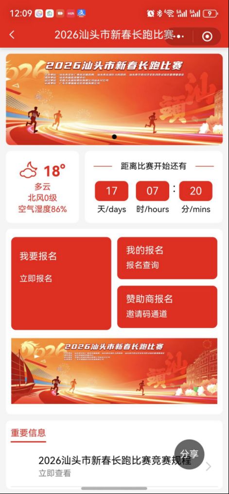 2026汕头市新春长跑比赛报名详细操作指引