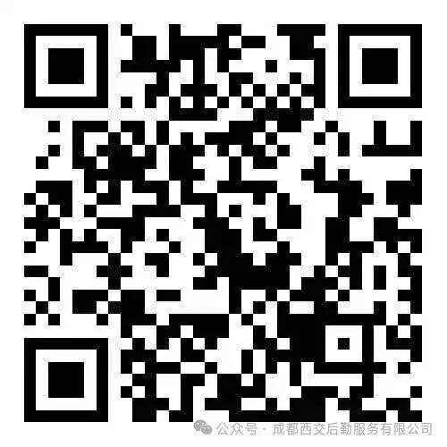 2026年2月成都西交后勤服务有限公司招聘公告
