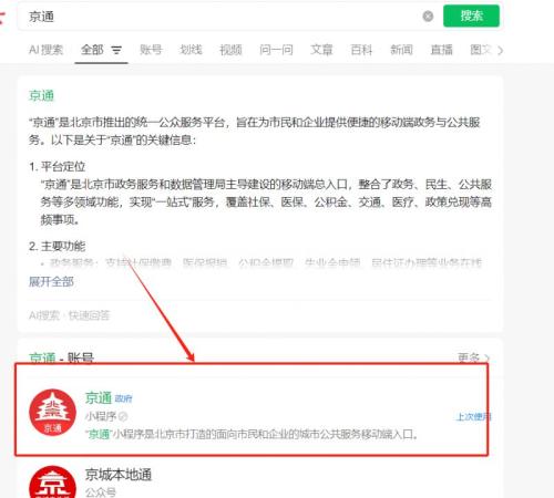 2026北京社保转移记录怎么查询（查询渠道+查询流程）