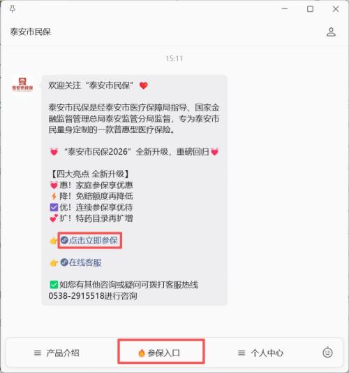 2026泰安市民保怎么买？（附入口及网点）